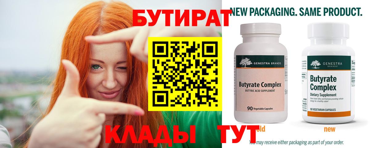 Нижневартовск  БУТИРАТ оксибутират  Вход с VPN 