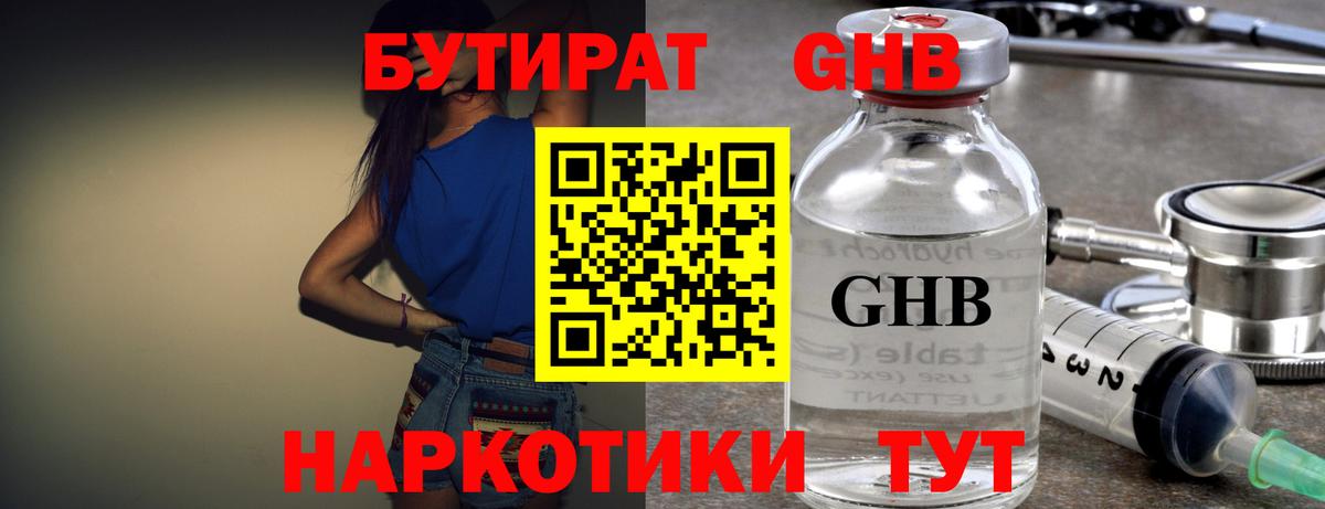 Бутират оксибутират Нижневартовск
