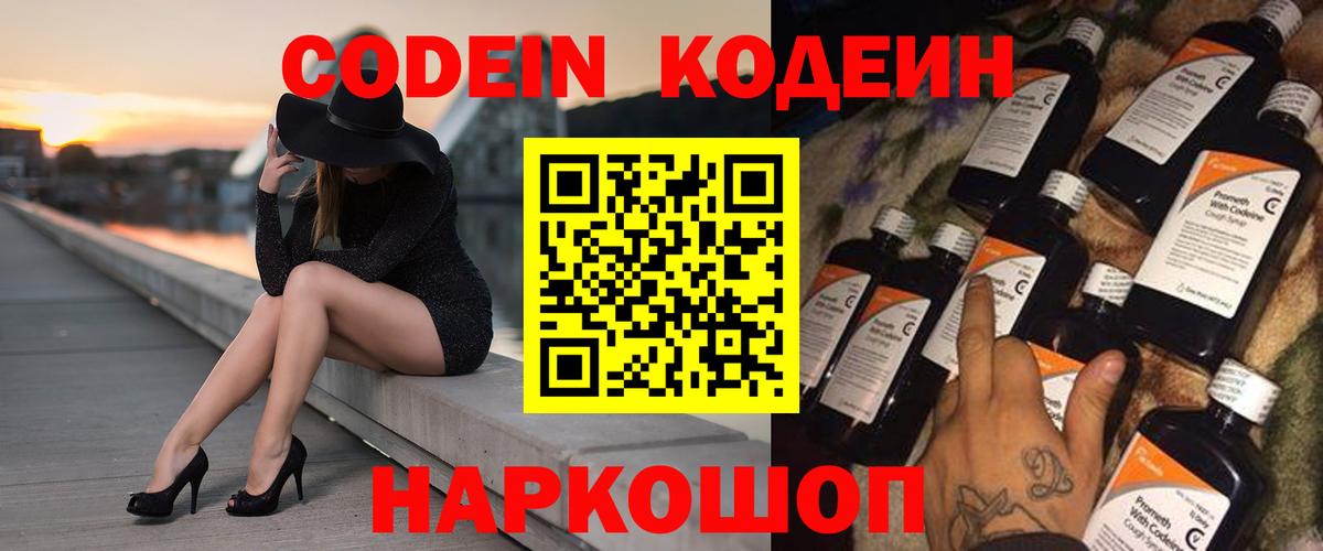 Нижневартовск  Кодеин Purple Drank  Codein Purple Drank  Вход с VPN 