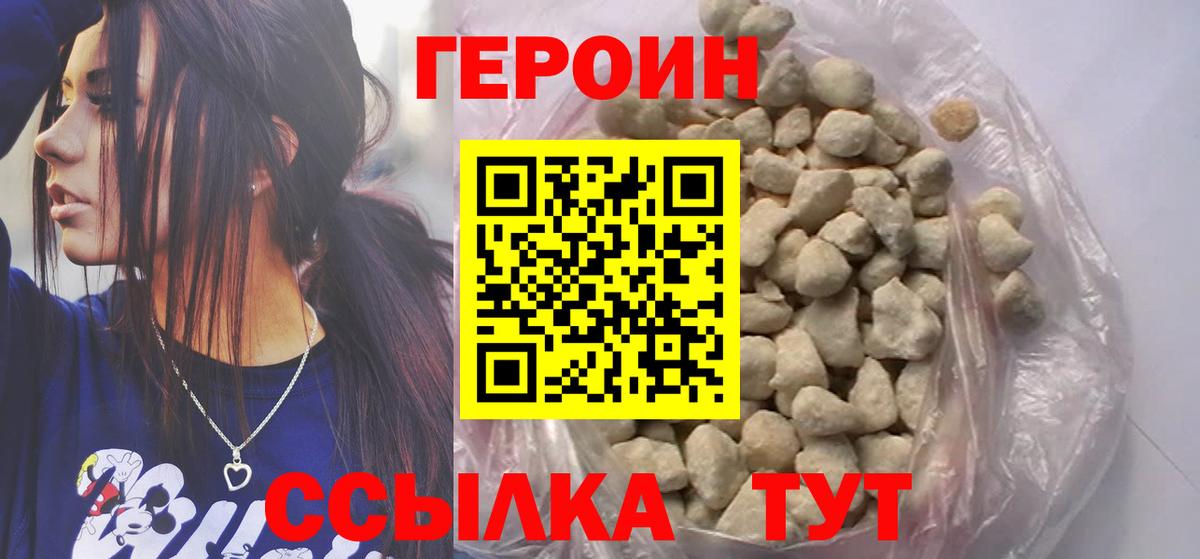 Героин герыч  Вход с VPN  ГЕРОИН  Нижневартовск 
