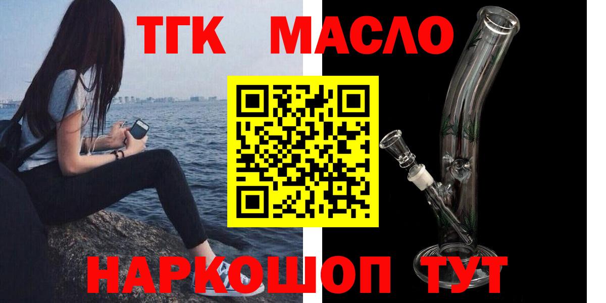 Нижневартовск  закладка  Дистиллят ТГК концентрат  Вход с VPN  ТГК концентрат 